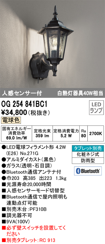 お洒落 オーデリック OG041637LCR エクステリア LEDポーチライト 白熱灯器具40W相当 別売センサー対応 電球色 防雨型 壁面  天井面取付兼用