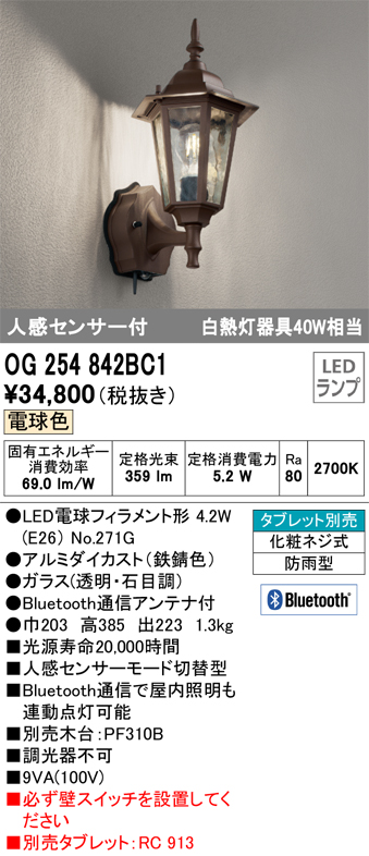 期間限定 オーデリック OG254633LC1 エクステリア 人感センサー付LEDポーチライト 白熱灯器具40W相当 電球色 非調光 防雨型 