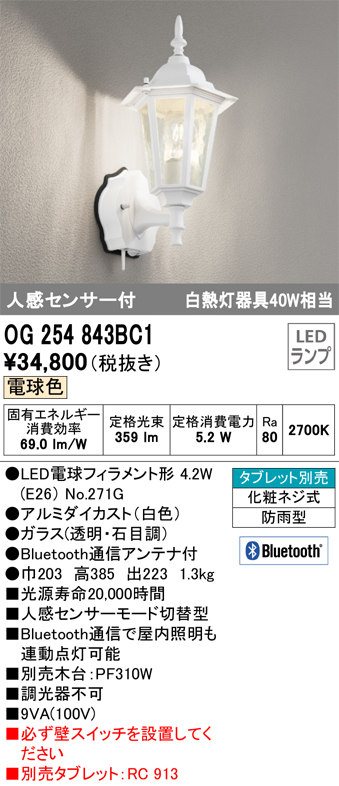 おまけ付】 白熱灯器具60W相当 OG254832BR 人感センサーモード切替型 LEDポーチライト 防雨型 オーデリック ライト・照明器具