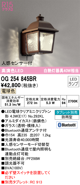 ODELIC 安心のメーカー保証 オーデリック照明器具 ポーチライト OG254845BR （ランプ別梱包）『OG254845#＋NO292KL』  LED 屋外照明