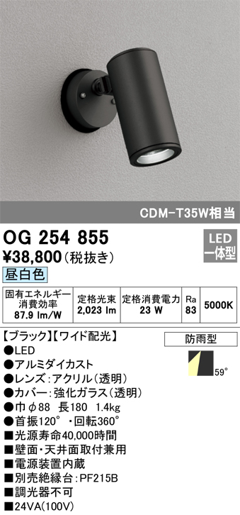 新着 オーデリック XG454047 エクステリア スポットライト LED一体型 非調光 昼白色 防雨型 ミディアム配光 ホワイト 