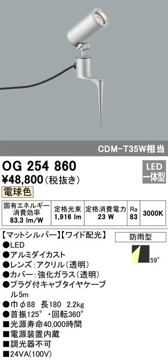 XG454004 オーデリック 防雨型LEDスポットライト[ミディアム配光](117W、電球色) - 2
