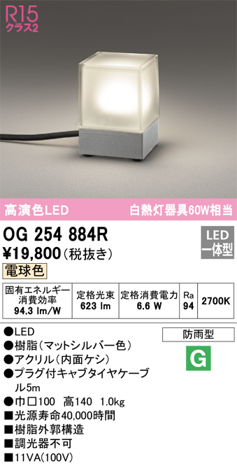 新品 βオーデリック ODELICガーデンライト 高演色LED 電球色 非調光 LED一体型 マットシルバー