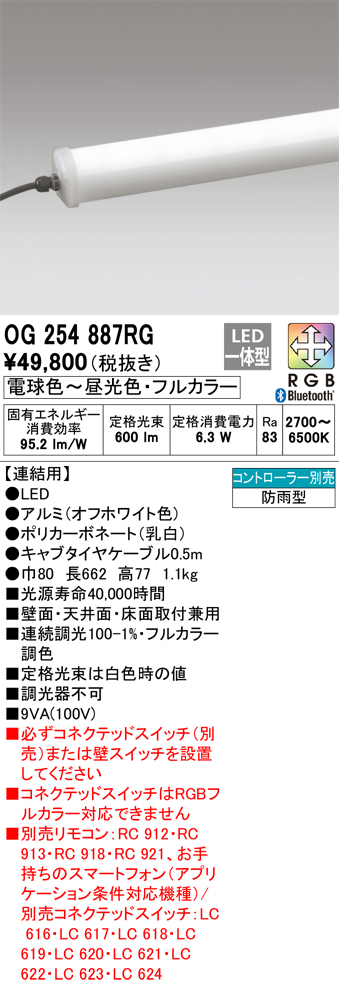 ODELIC ODELIC オーデリック LED防雨型調光調色タイプ連結用間接照明 OG254887RG 