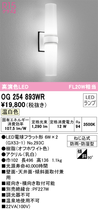 ODELIC 安心のメーカー保証 OG254960LD（ランプ別梱包）『OG254960#＋NO251T1』 オーデリック照明器具 ポーチライト  軒下使用可