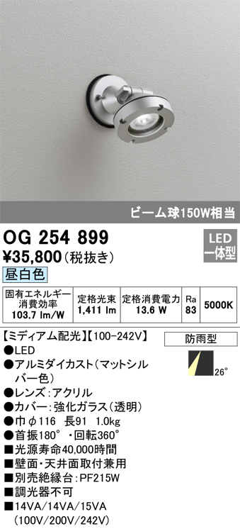 オーデリック LEDスポットライト COBタイプ 防雨型 ビーム球150W相当 電球色 ミディアム配光 マットシルバー OG254352 - 5