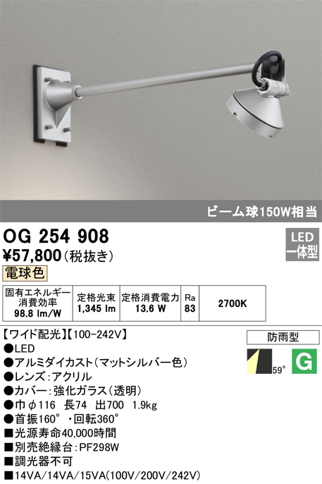ODELIC OG254908 エクステリア LEDスポットライト ビーム球150W相当 アーム700mm 電球色 非調光 防雨型 ワイド配光  オーデリック 照明器具 アウトドアライト