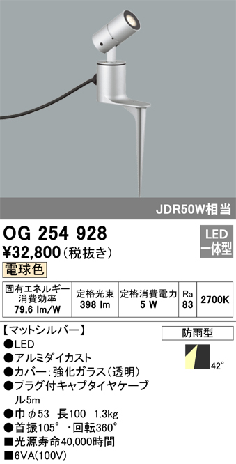 オーデリック LEDスポットライト 防雨型 白熱灯60W相当 電球色 マットシルバー OG254128 - 2