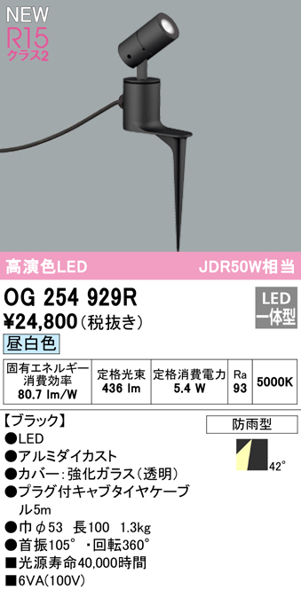 オーデリック エクステリア スポットライト 60W 白熱灯器具 LED 温白色 調光器不可 絶縁台別売拡散配光 ODELIC - 1