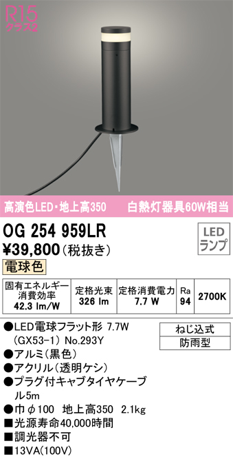 出産祝い オーデリック LEDガーデンライト 白熱球60W相当 電球色 明暗センサー付 地上高1000mm 防雨型 OG254651LR 