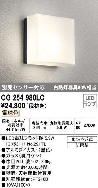 正規取扱店 オーデリック OG254104LC1 エクステリア LEDポーチライト 白熱灯器具40W相当 別売センサー対応 電球色 防雨型 