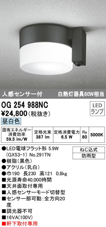 オーデリック エクステリア ポーチライト 60W 電球色 LED 調光器不可 絶縁台別売 ODELIC - 1