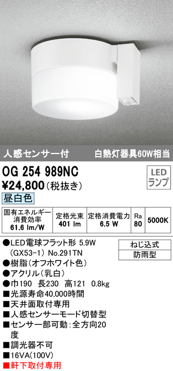 ODELIC(オーデリック) エクステリアライト LEDポーチライト人感センサ付 樹脂(白木調)：OG254256 - 1