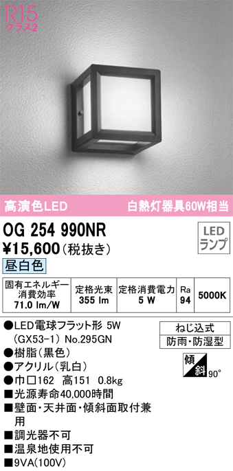 オーデリック 屋外用ブラケットライト LED（昼白色） OG254394NCR - 2
