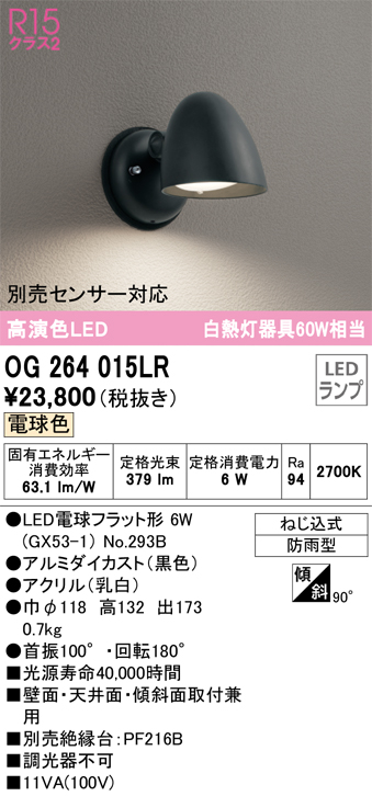 OG254384R オーデリック ポーチライト ブラック LED（電球色） センサー付 下面配光 - 2