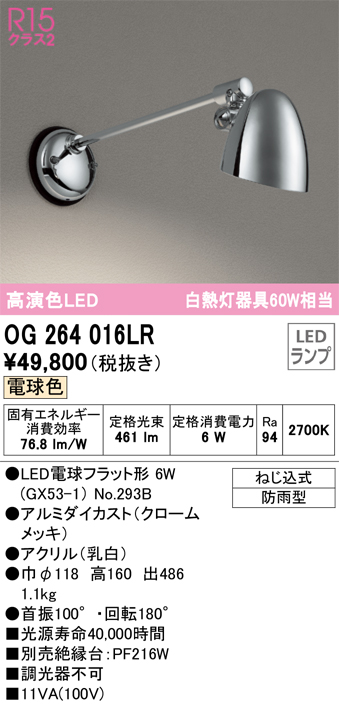 ODELIC ランプ別梱包 OG264056LR - 1