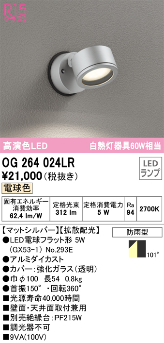 オーデリック エクステリア スポットライト 白熱灯器具 50W LED電球電球色 調光器不可 ODELIC - 5