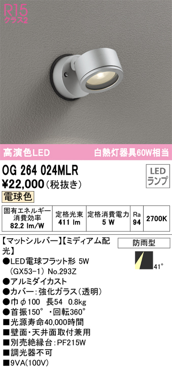 ODELIC オーデリック OG254862 エクステリアスポットライト LED一体型 電球色 φ88 長180 ミディアム配光 防雨型 ブラック  屋外照明