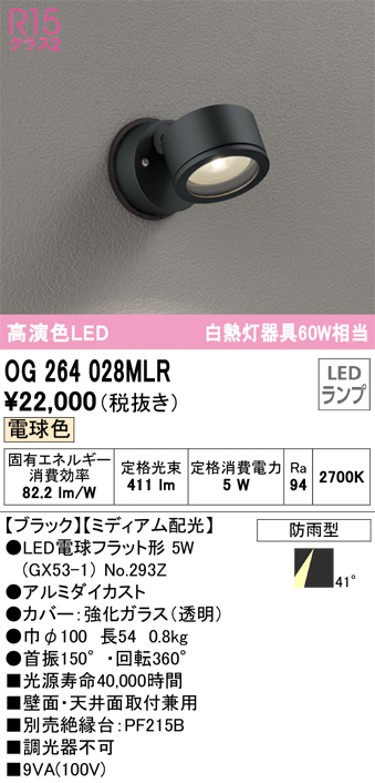 オーデリック エクステリア スポットライト 白熱灯器具 50W LED電球昼白色 調光器不可 絶縁台別売 ODELIC - 3