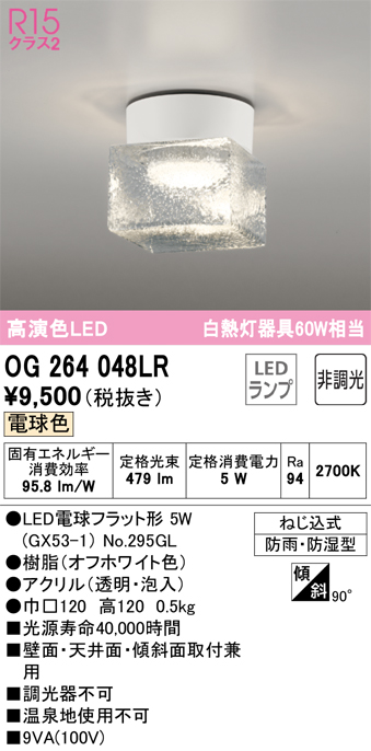OG043331LR オーデリック ガーデンライト 白熱灯器具40W相当 電球色 防雨型 - 3