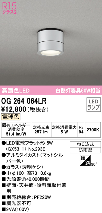 初売り オーデリック OG264019R エクステリア LEDフットライト 白熱灯器具60W相当 R15高演色 クラス2 電球色 防雨型 照明器具  階段 足元灯 屋外用