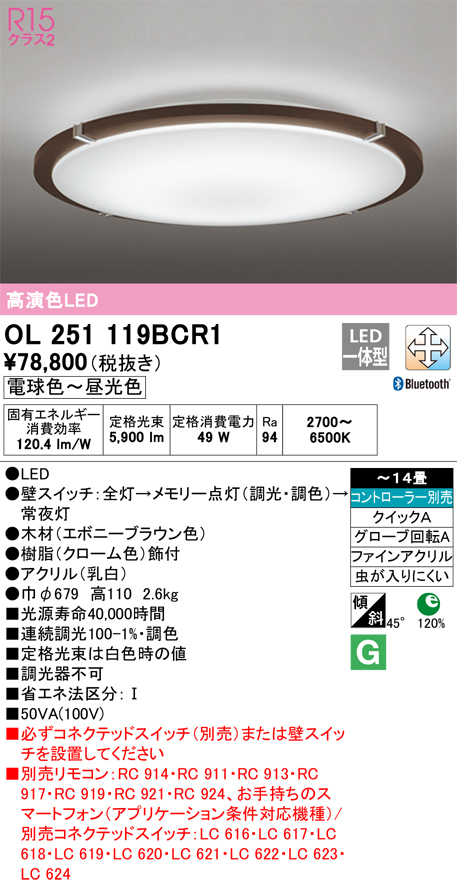 オーデリック シーリングライト 〜14畳 LED 調色 調光 OL251269R1