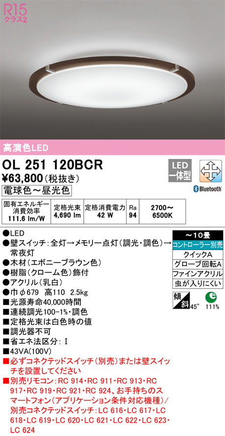 オーデリック R15 シーリングライト 〜10畳 高演色LED 調色 調光 OL291348R