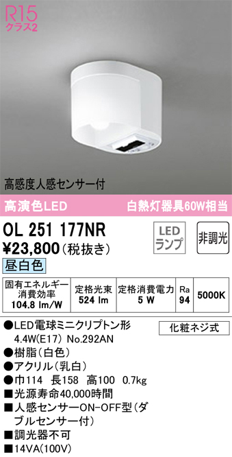 最安値級価格 オーデリック OB255277WR LEDブラケットライト コーナー灯 白熱灯器具60W相当 R15高演色 クラス2 温白色 非調光  照明器具 壁付け 階段 廊下など