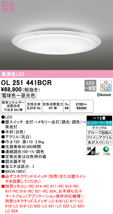 ODELIC オーデリック OL251441BCR シーリングライト 12畳 調光 調色 Bluetooth リモコン別売 LED一体型  電球色〜昼光色 ホワイト
