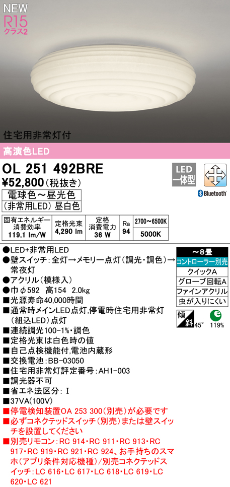オーデリック 高演色LEDシーリングライト[昼白色][〜8畳]OL251326R