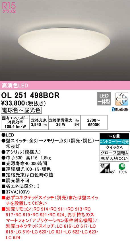ODELIC 【OL291148BCR】オーデリック 和風照明 シーリングライト LED一体型 高演色LED シーリングライト、天井照明