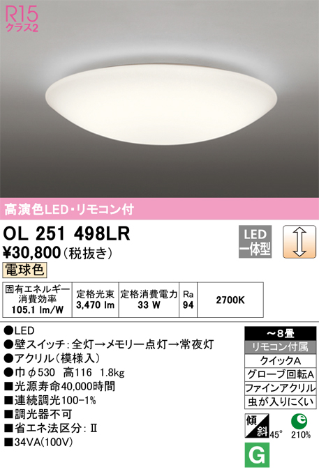(送料無料) オーデリック OL251498LR 和風対応商品 LED一体型 電球色 調光 ODELIC - 1