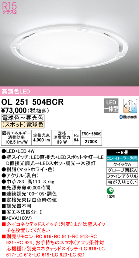 全店販売中 ODELIC オーデリック LED調光調色シーリングライト〜8畳 OL251514R