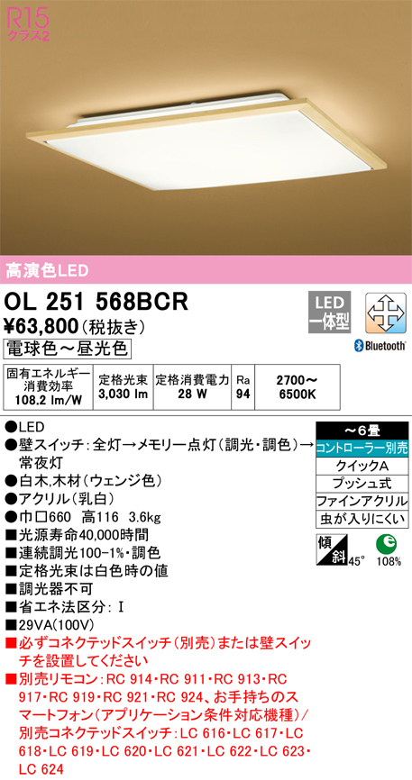 (送料無料) オーデリック OL251568BCR 和風対応商品 LED一体型 電球色〜昼光色 Bluetooth対応 ODELIC - 3