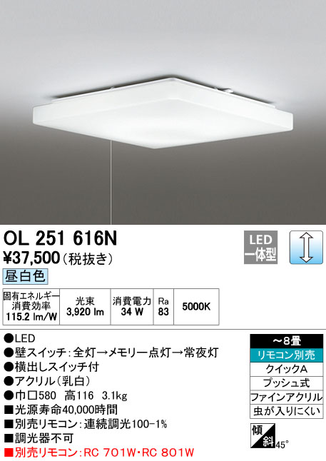 OL251616N | 照明器具 | LEDシーリングライト 8畳用調光タイプ 昼白色 引きひもスイッチ付オーデリック 照明器具 居間