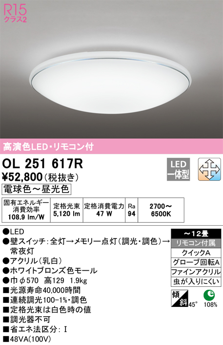 オーデリック｜ODELIC LEDシーリングライト12畳 リモコン付-