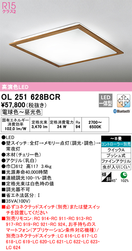 ODELIC ODELIC オーデリック LED調光調色シーリングライト〜8畳(リモコン別売） OL251628BCR シーリングライト、天井照明