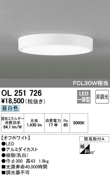 OL251726 | 照明器具 | ★LED小型シーリングライト FLAT PLATE [フラットプレート] LED一体型非調光 昼白色