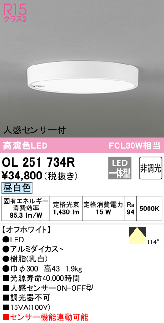 OL251734R | 照明器具 | ☆LED小型シーリングライト FLAT PLATE