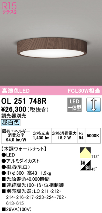 OL251748R | 照明器具 | LED小型シーリングライト FLAT PLATE 