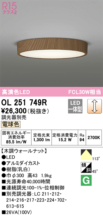 オーデリック LEDシーリングライト OL251445BCR - 3