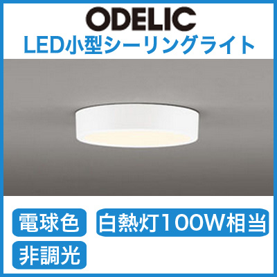 OL251751 | 照明器具 | ★LED小型シーリングライト FLAT PLATE LED一体型非調光 電球色 白熱灯100W相当