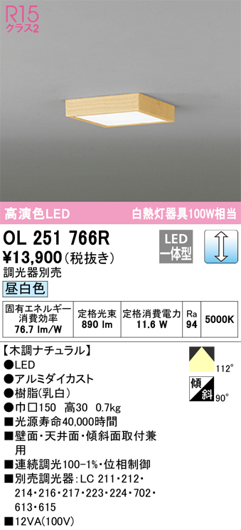 オーデリックFLAT PLATE フラットプレートR15クラス2 高演色LEDシーリングライト[電球色〜昼光色][〜12畳][リモコン別売][調光・調色]OL291411BR