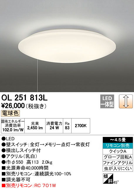 OL251813L | 照明器具 | LEDシーリングライト 4.5畳用 LED ECO BASIC調