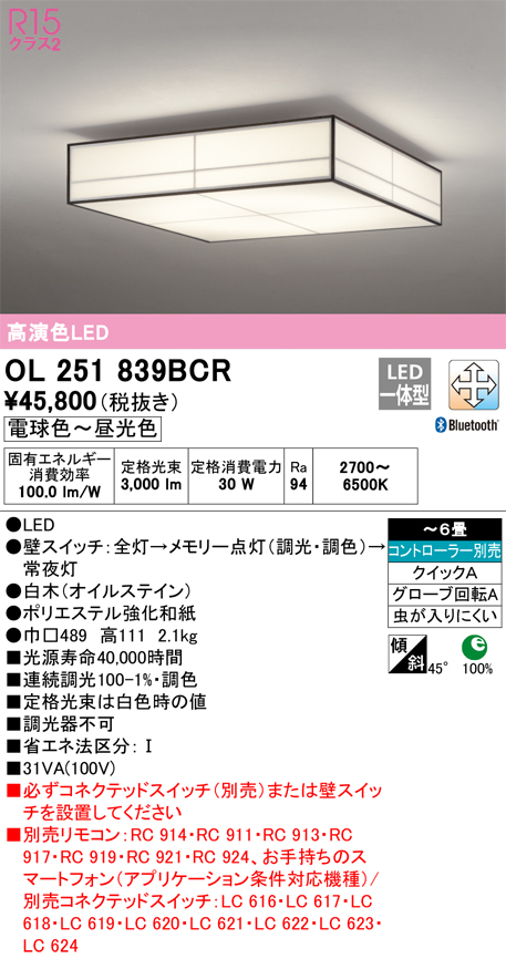 (送料無料) オーデリック OL251839BCR 和風対応商品 LED一体型 電球色〜昼光色 Bluetooth対応 ODELIC - 4