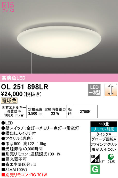 オーデリック オーデリック R15 和風シーリングライト 〜8畳 高演色LED 調色 調光 OL251484R