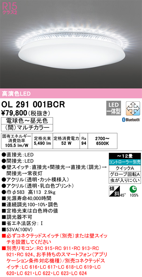 OL291001BCR | 照明器具 | シーン演出LEDシーリングライト DuaLuce