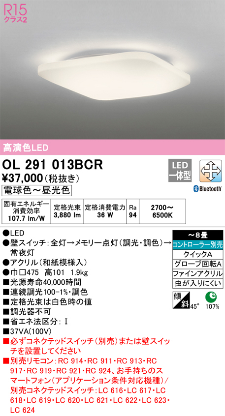 (送料無料) オーデリック OL291013BCR 和風対応商品 LED一体型 電球色〜昼光色 Bluetooth対応 ODELIC - 1