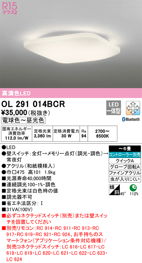 (送料無料) オーデリック OL291014BCR 和風対応商品 LED一体型 電球色〜昼光色 Bluetooth対応 ODELIC - 4