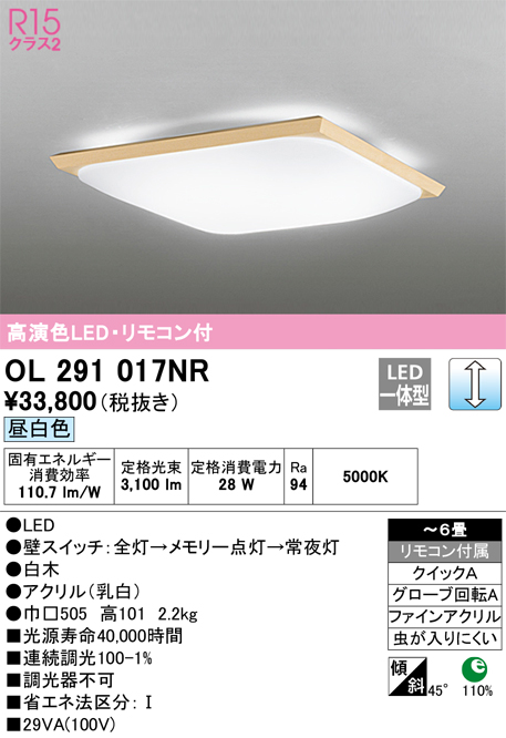 オーデリックR15クラス2 高演色LEDシーリングライト[電球色〜昼光色